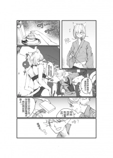 [臣訾] 猫娘的日常生活 [Chinese] - page 2