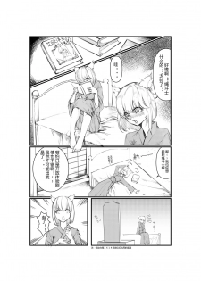 [臣訾] 猫娘的日常生活 [Chinese] - page 1