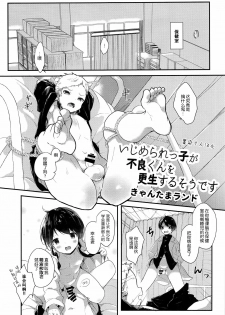 (ShotaFes 2) [ShotaFes Junbikai (Kyantama Land)] Ijimerarekko ga Furyou-kun o Kousei Suru Sou desu (Shounen Festa) [Chinese] [墨染个人汉化] - page 1