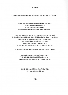 (C95) [dam labo (dam)] Nisekime no Urakaze | 第二個浦風 (Kantai Collection -KanColle-) [Chinese] [沒有漢化] - page 29