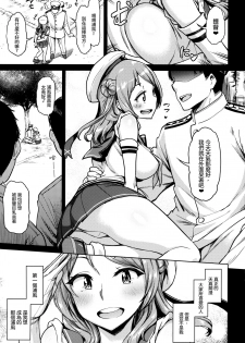 (C95) [dam labo (dam)] Nisekime no Urakaze | 第二個浦風 (Kantai Collection -KanColle-) [Chinese] [沒有漢化] - page 3