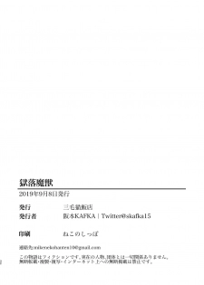 [Mikenekohanten (Sakamoto Kafka)] Gokuraku Majuu [Digital] - page 31
