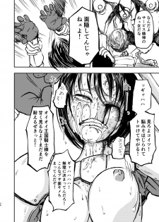[Mikenekohanten (Sakamoto Kafka)] Gokuraku Majuu [Digital] - page 25