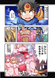 (C96) [Mofmof (ryuno)] Daitai Atteru DraQue Series Aliahan de Eroi Koto Shitetara Level 99 ni Natta Ken (Dragon Quest III) - page 2