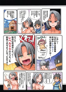 (C96) [Mofmof (ryuno)] Daitai Atteru DraQue Series Aliahan de Eroi Koto Shitetara Level 99 ni Natta Ken (Dragon Quest III) - page 3