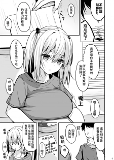 [Nekonokone (Takeyuu)] Nibun no Ichi no Ecchi na Kanjou [Chinese] [冊語草堂] [Digital] - page 5
