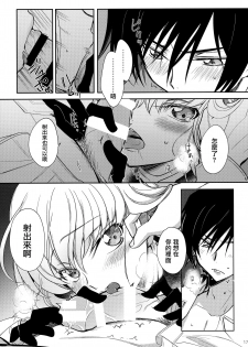 (C96) [CREAYUS (Rangetsu)] Ultramarine Noise (CODE GEASS: Lelouch of the Rebellion) [Chinese] [兔司姬漢化組] - page 19