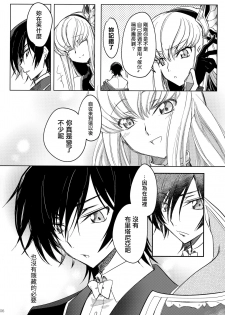 (C96) [CREAYUS (Rangetsu)] Ultramarine Noise (CODE GEASS: Lelouch of the Rebellion) [Chinese] [兔司姬漢化組] - page 8