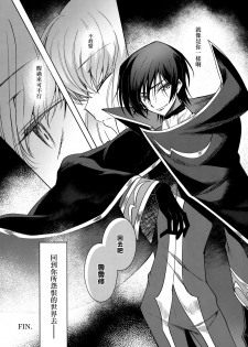 (C96) [CREAYUS (Rangetsu)] Ultramarine Noise (CODE GEASS: Lelouch of the Rebellion) [Chinese] [兔司姬漢化組] - page 27