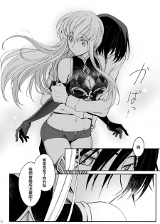 (C96) [CREAYUS (Rangetsu)] Ultramarine Noise (CODE GEASS: Lelouch of the Rebellion) [Chinese] [兔司姬漢化組] - page 12