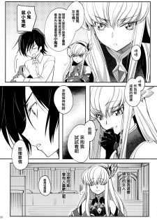 (C96) [CREAYUS (Rangetsu)] Ultramarine Noise (CODE GEASS: Lelouch of the Rebellion) [Chinese] [兔司姬漢化組] - page 10