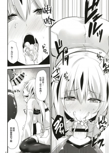 (C96) [SeaFox (Kirisaki Byakko)] Ochita Gunshin (Fate/Grand Order) [Chinese] [不咕鸟x这很恶堕汉化组] - page 8