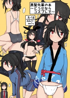[Ekurabe (Henoeno)] Kurokami Senpai no Hon ~Douse Nara Cosplay de~ [Digital] - page 1