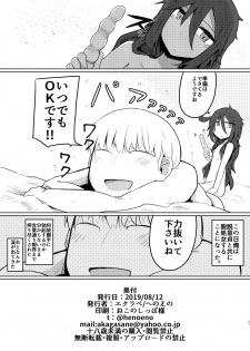 [Ekurabe (Henoeno)] Kurokami Senpai no Hon ~Douse Nara Cosplay de~ [Digital] - page 21