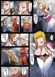 [Yuzuponz (Rikka Kai)] 18-gou Sei Dorei Keikaku -Bulma to Krillin no Kyoubou de 18-gou ga Ochiru Made- (Dragon Ball Z) [Chinese] [D狗汉化] [Digital] - page 10