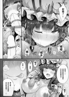 (C96) [YuKi-IRo (Yukiusagi.)] Maryoku Shibori (Touhou Project) [Chinese] [P.B.264个人汉化] - page 8