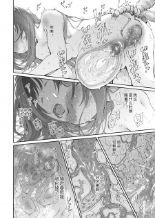 [KashiNoKi (Midori No Rupe)] Skirt to Kiseichuu [Chinese] [翠星石汉化] [Digital] - page 31
