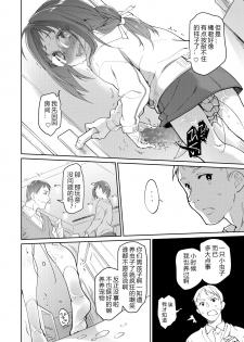 [KashiNoKi (Midori No Rupe)] Skirt to Kiseichuu [Chinese] [翠星石汉化] [Digital] - page 39