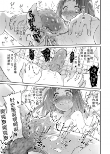 [KashiNoKi (Midori No Rupe)] Skirt to Kiseichuu [Chinese] [翠星石汉化] [Digital] - page 26