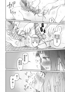 [KashiNoKi (Midori No Rupe)] Skirt to Kiseichuu [Chinese] [翠星石汉化] [Digital] - page 21
