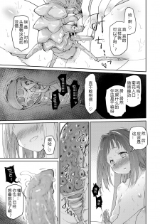 [KashiNoKi (Midori No Rupe)] Skirt to Kiseichuu [Chinese] [翠星石汉化] [Digital] - page 22