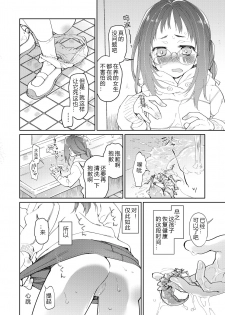 [KashiNoKi (Midori No Rupe)] Skirt to Kiseichuu [Chinese] [翠星石汉化] [Digital] - page 7