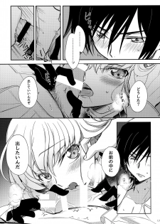 (C96) [CREAYUS (Rangetsu)] Ultramarine Noise (CODE GEASS: Lelouch of the Rebellion) - page 18