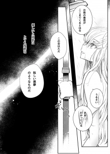 (C96) [CREAYUS (Rangetsu)] Ultramarine Noise (CODE GEASS: Lelouch of the Rebellion) - page 25
