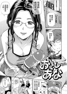[Shiomaneki] Otoshi Ana (Himitsu no Hizumi) [Chinese] [Digital] - page 1