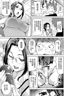 [Shiomaneki] Otoshi Ana (Himitsu no Hizumi) [Chinese] [Digital] - page 3