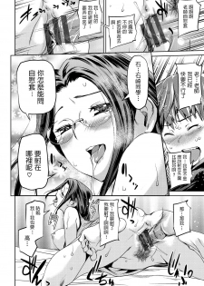 [Shiomaneki] Otoshi Ana (Himitsu no Hizumi) [Chinese] [Digital] - page 16