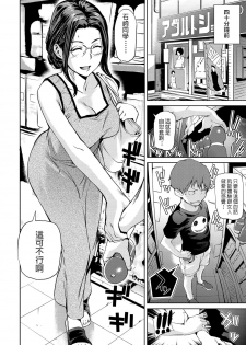 [Shiomaneki] Otoshi Ana (Himitsu no Hizumi) [Chinese] [Digital] - page 2