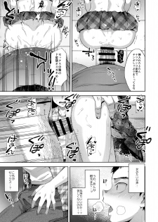 (C96) [Seki Sabato (Tsukuru)] Manbiki Josou Shounen Mesu Ochi Nozokare Fuck - page 13