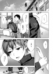 (C96) [Seki Sabato (Tsukuru)] Manbiki Josou Shounen Mesu Ochi Nozokare Fuck - page 5