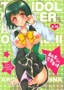(C81) [Arisan-Antenna (Koari)] Jimuin-san no Renai Jijou (THE IDOLM@STER) - page 1