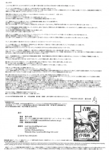 (C95) [Yoshino (Kikuduki Taro)] Haruhira Hakushaku no Konrei ~Haruhira Hakushaku-ke no Jijou Isetsu~ - page 25