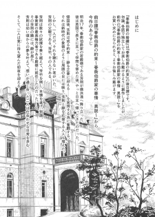(C95) [Yoshino (Kikuduki Taro)] Haruhira Hakushaku no Konrei ~Haruhira Hakushaku-ke no Jijou Isetsu~ - page 3