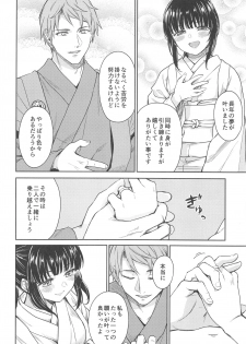 (C95) [Yoshino (Kikuduki Taro)] Haruhira Hakushaku no Konrei ~Haruhira Hakushaku-ke no Jijou Isetsu~ - page 5