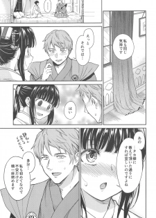 (C95) [Yoshino (Kikuduki Taro)] Haruhira Hakushaku no Konrei ~Haruhira Hakushaku-ke no Jijou Isetsu~ - page 6