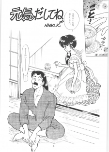 [Studio Boxer (Various)] HOHETO 5 (Ranma 1/2) - page 5