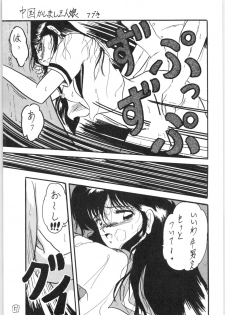 [L-Gauge Sha (Shouryuu)] WA (Ranma 1/2) - page 50