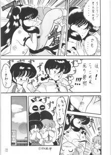 [L-Gauge Sha (Shouryuu)] WA (Ranma 1/2) - page 6