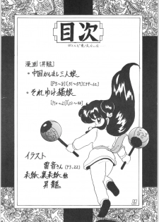 [L-Gauge Sha (Shouryuu)] WA (Ranma 1/2) - page 3