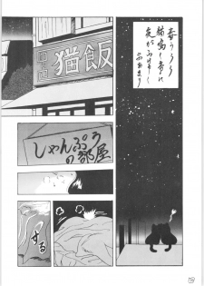 [L-Gauge Sha (Shouryuu)] WA (Ranma 1/2) - page 9