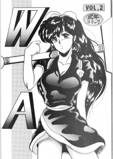 (C43) [L-Gauge Sha (Shouryuu)] WA 2 (Ranma 1/2, Bastard) - page 1