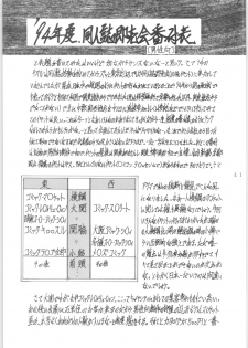(C47) [L-Gauge Sha (Shouryuu)] WA 4 (Ranma 1/2) - page 40