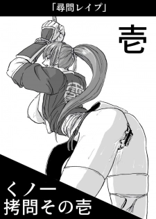 [Patton Shogun] Kunoichi Goumon (Dead or Alive) - page 1