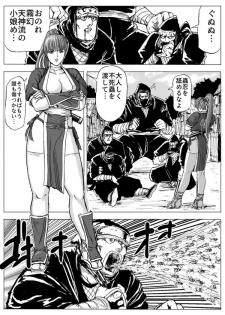 [Patton Shogun] Kunoichi Goumon (Dead or Alive) - page 2