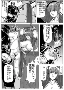 [Patton Shogun] Kunoichi Goumon (Dead or Alive) - page 7