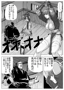 [Patton Shogun] Kunoichi Goumon (Dead or Alive) - page 6